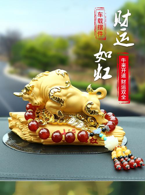 沛觉 汽车摆件创意男士大气牛年中控台车上内饰品车载装饰用品大全
